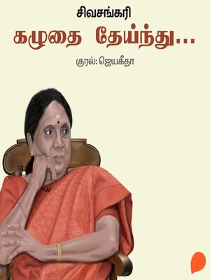 cover image of Kazhudhai Theindhu